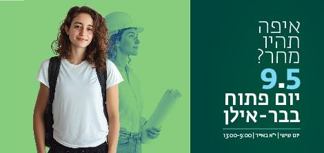 הזמנה ליום פתוח 09.05