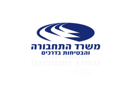 משרד התחבורה והבטיחות בדרכים