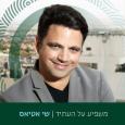 תמונה של שי אטיאס